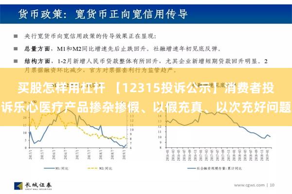 买股怎样用杠杆 【12315投诉公示】消费者投诉乐心医疗产品掺杂掺假、以假充真、以次充好问题